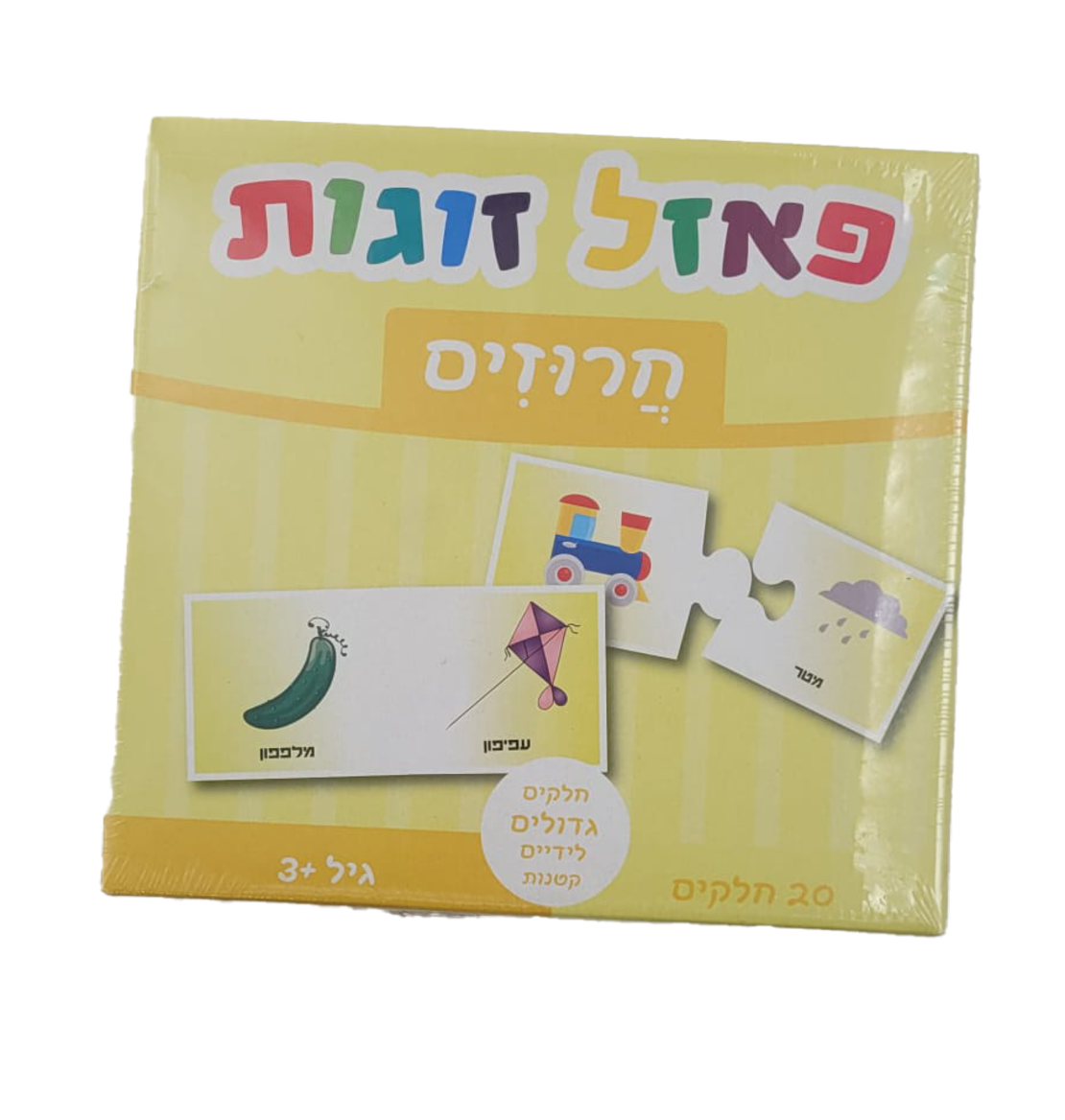 פאזל זוגות