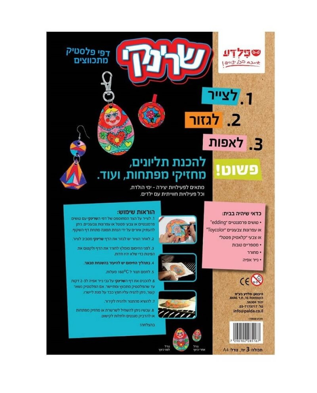 דפי שרינקי 3 יח' פלדע