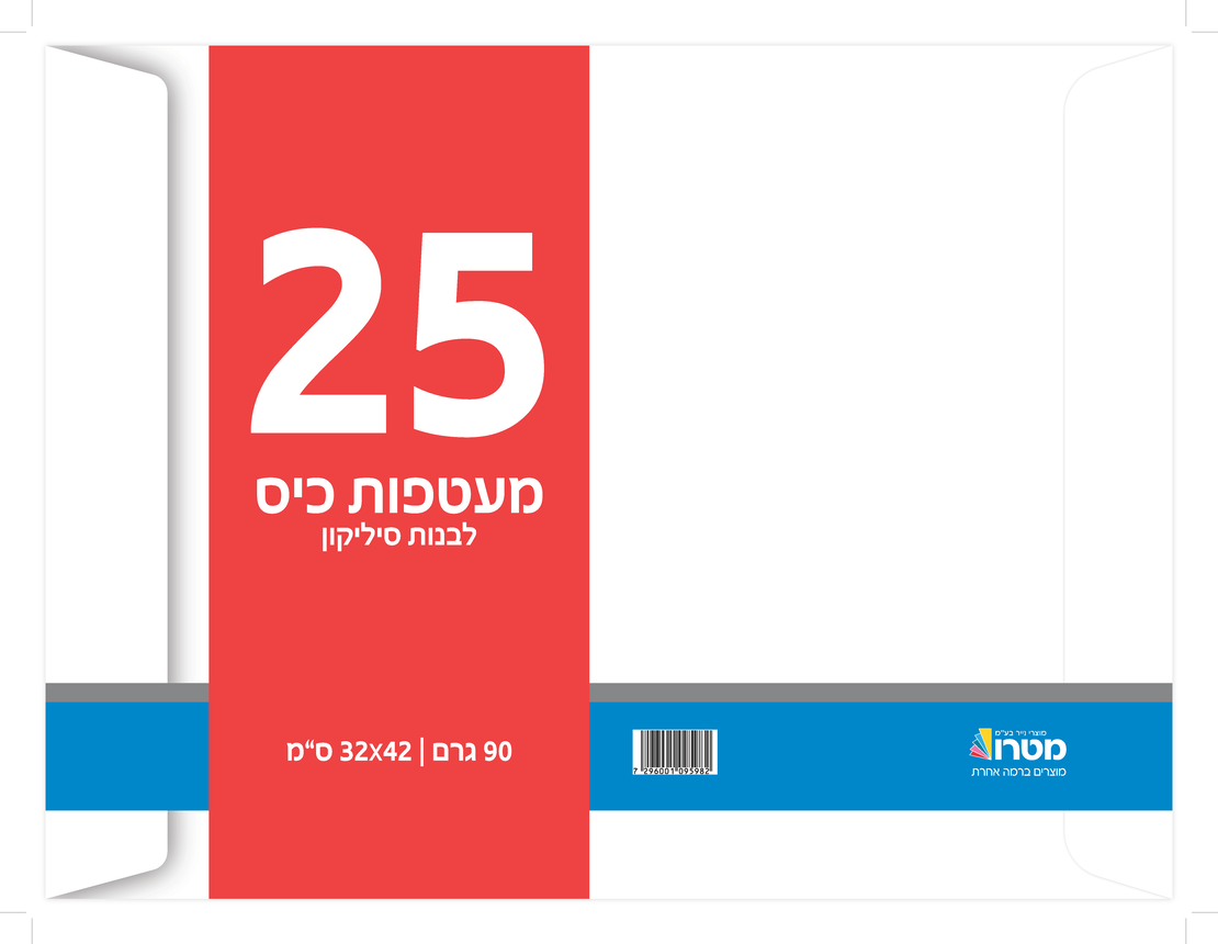 מעטפות לבנות 42*32 25 יח'