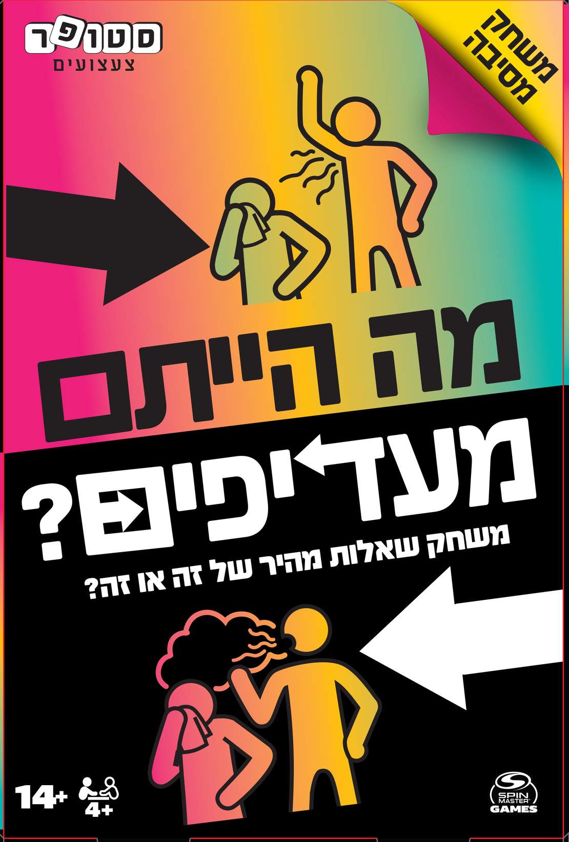 מה הייתם מעדיפים