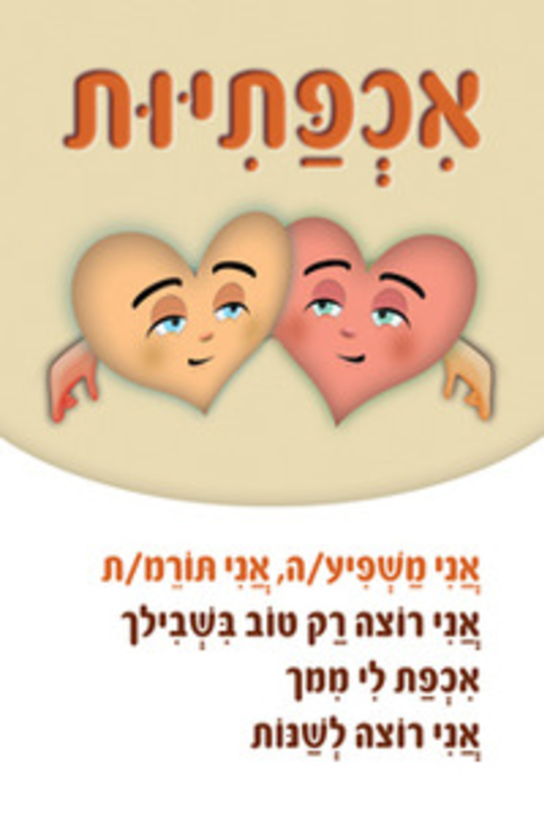 משפטים מהלב