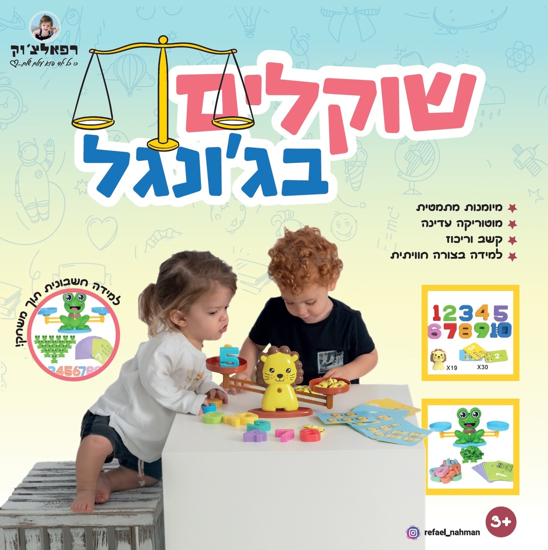 שוקלים בג'ונגל