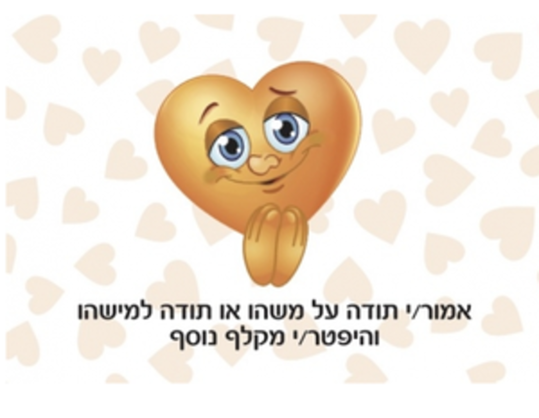 מילים מהלב