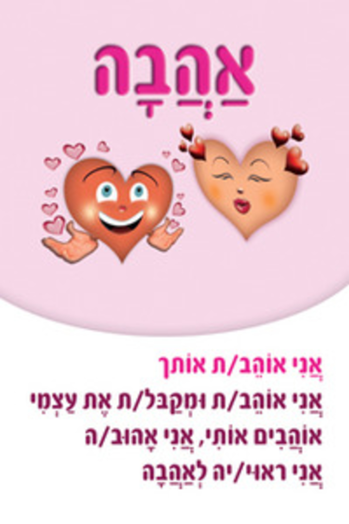 משפטים מהלב