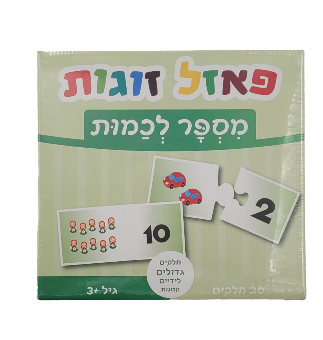 פאזל זוגות