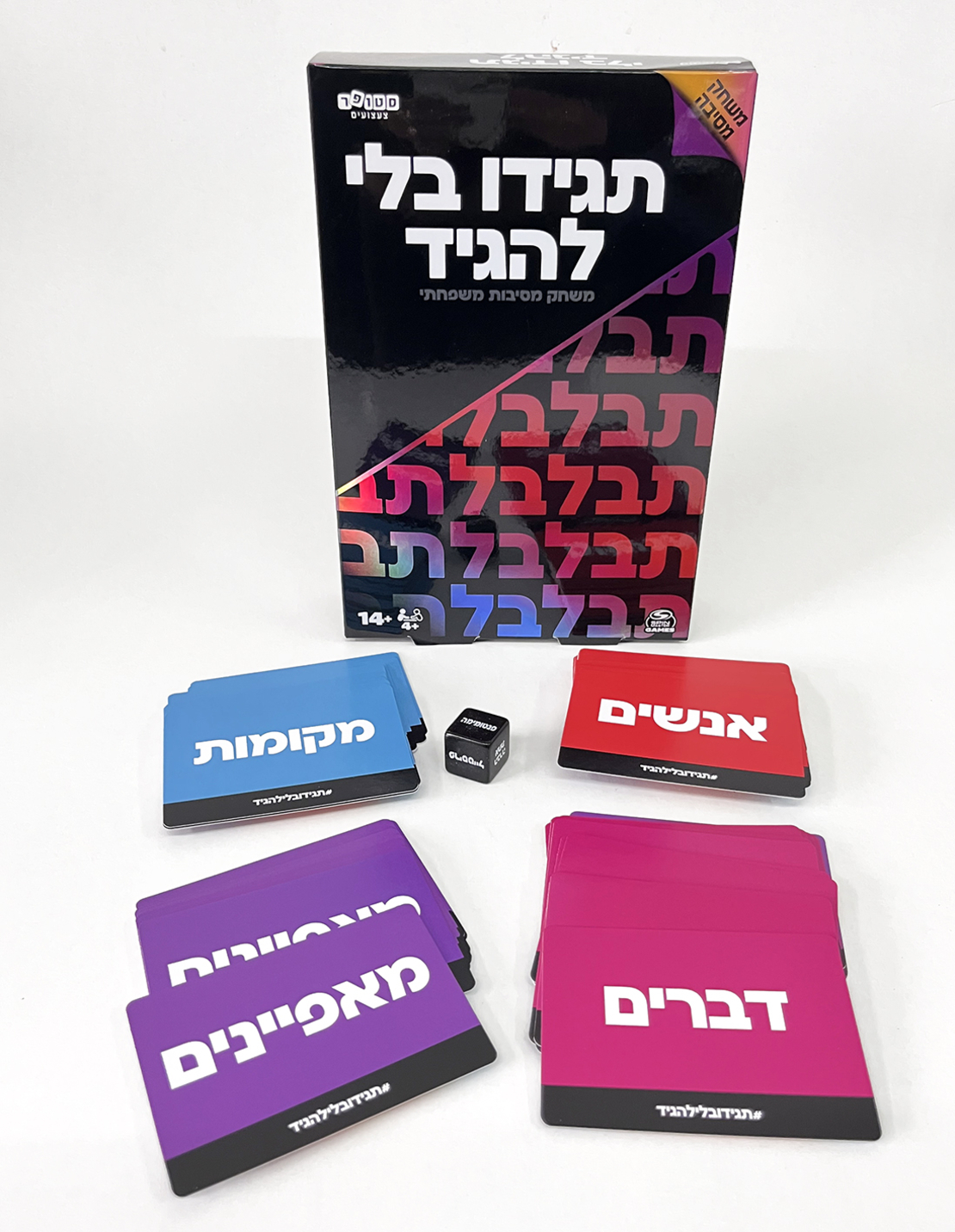 תגידו בלי להגיד