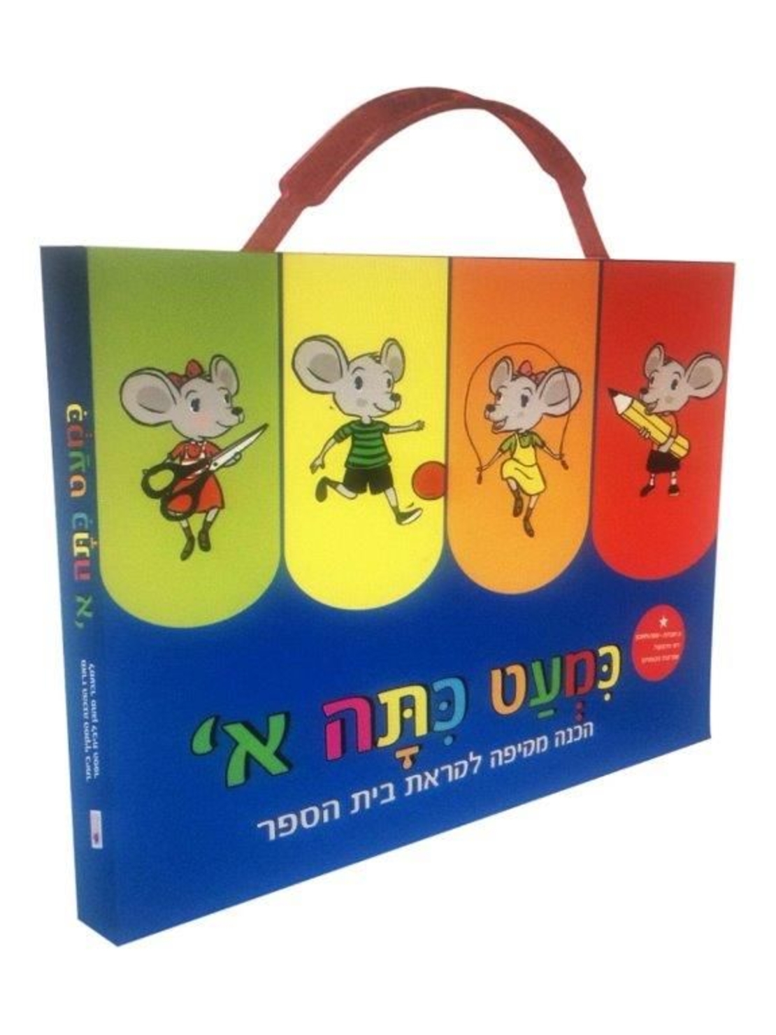 כמעט כתה א - מארז