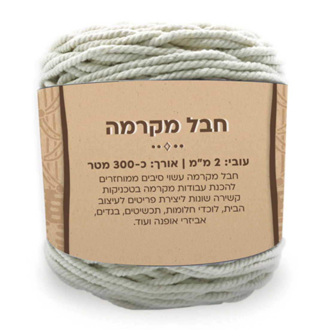 חבל מקרמה 500 גרם