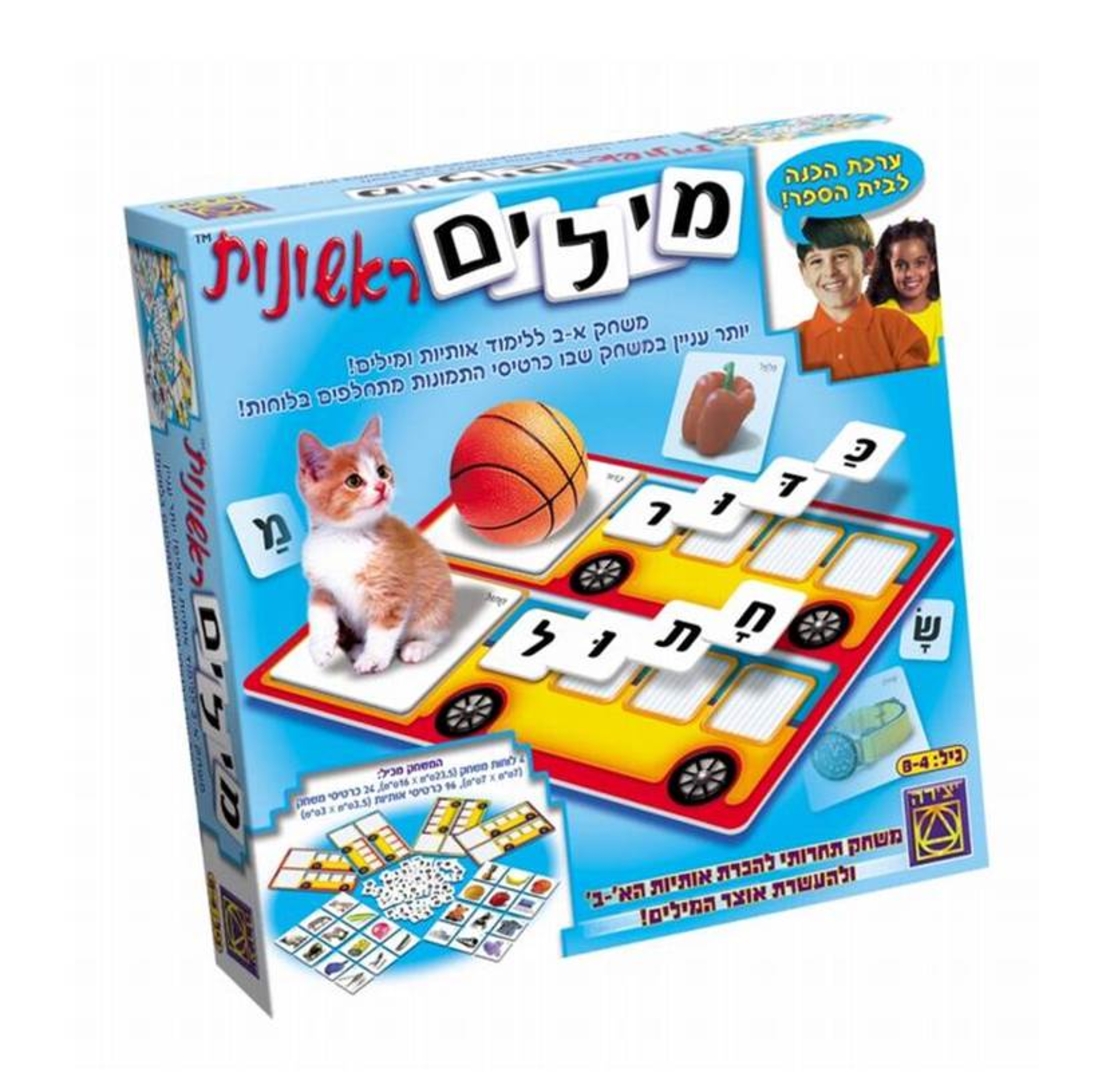 מילים ראשונות