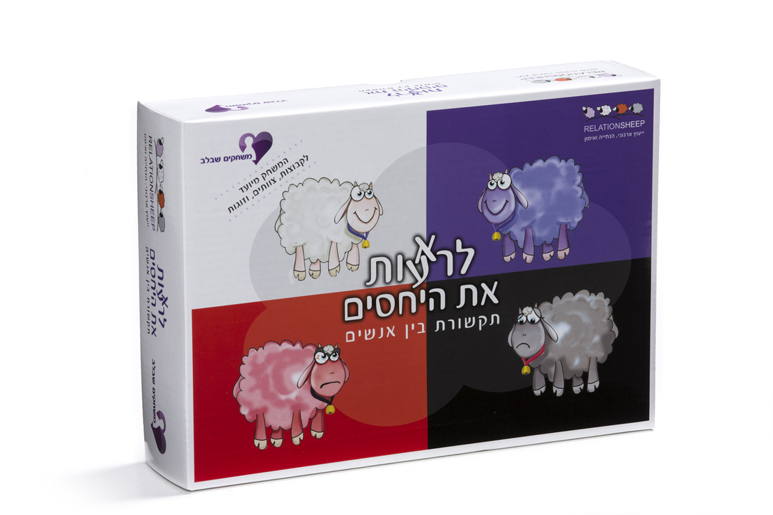 לראעות את היחסים