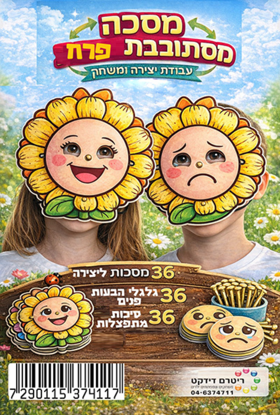 מסכה מסתובבת פרח ליצירה 36 יח'