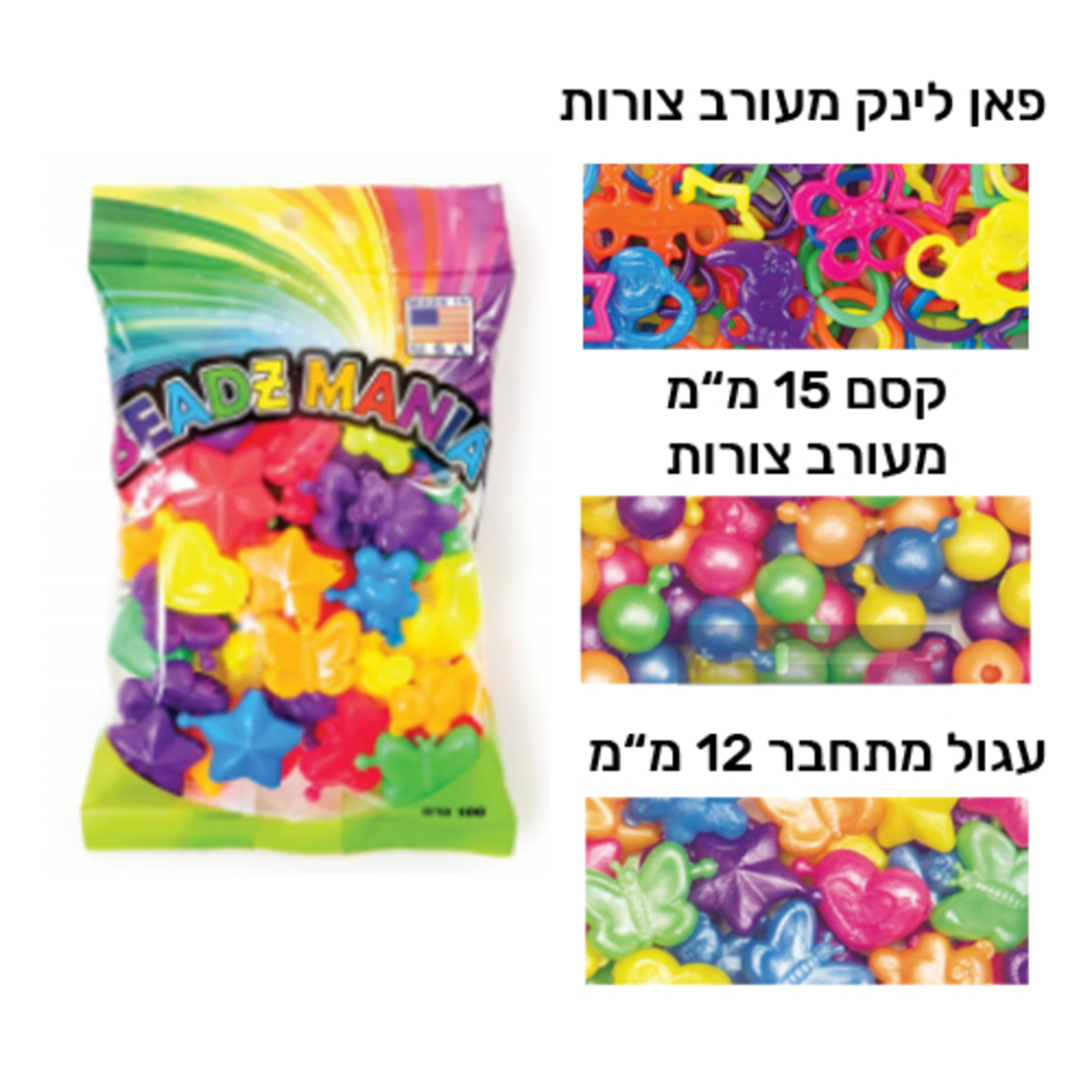 חרוזי קסם