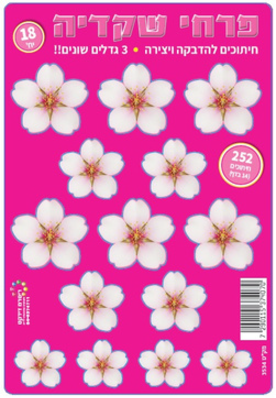 חיתוכי פרחי שקדיה 3 גדלים 18 יחידות