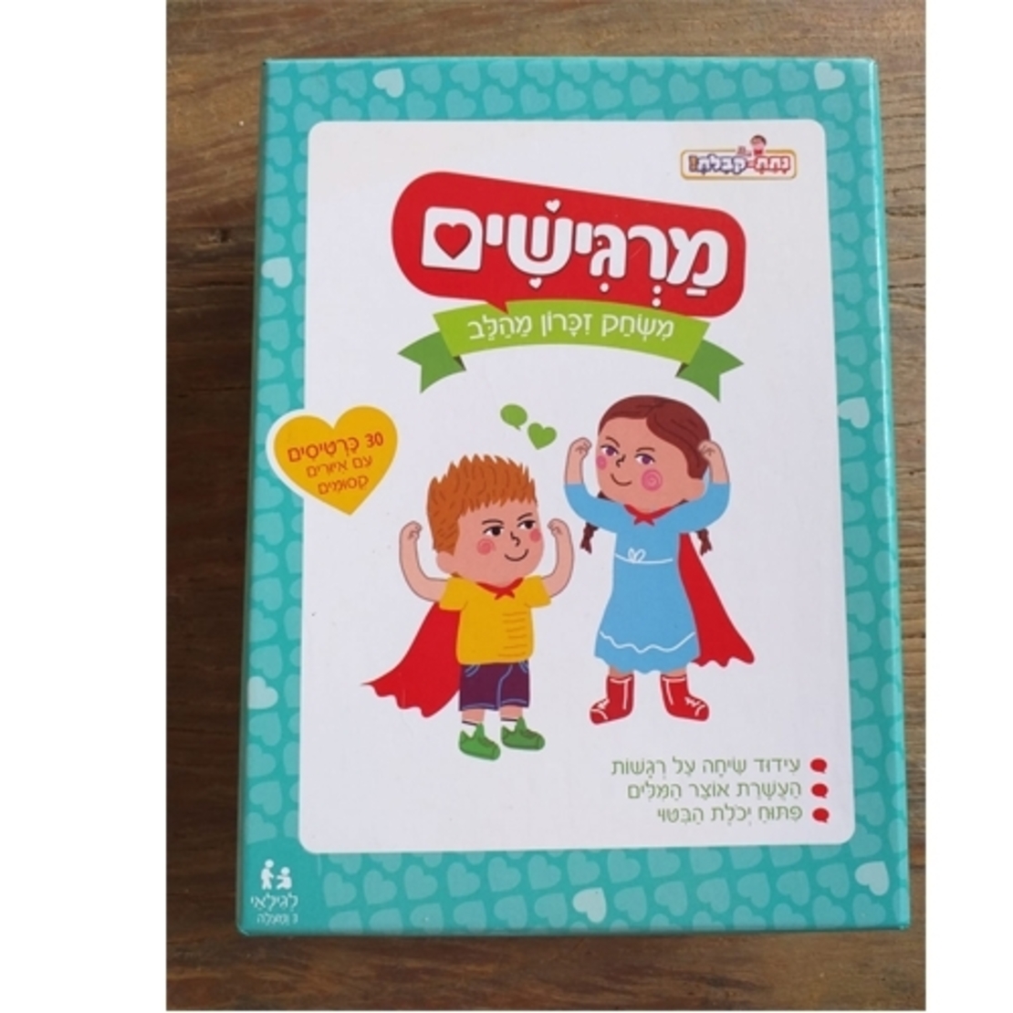 מרגישים - משחק זיכרון מהלב