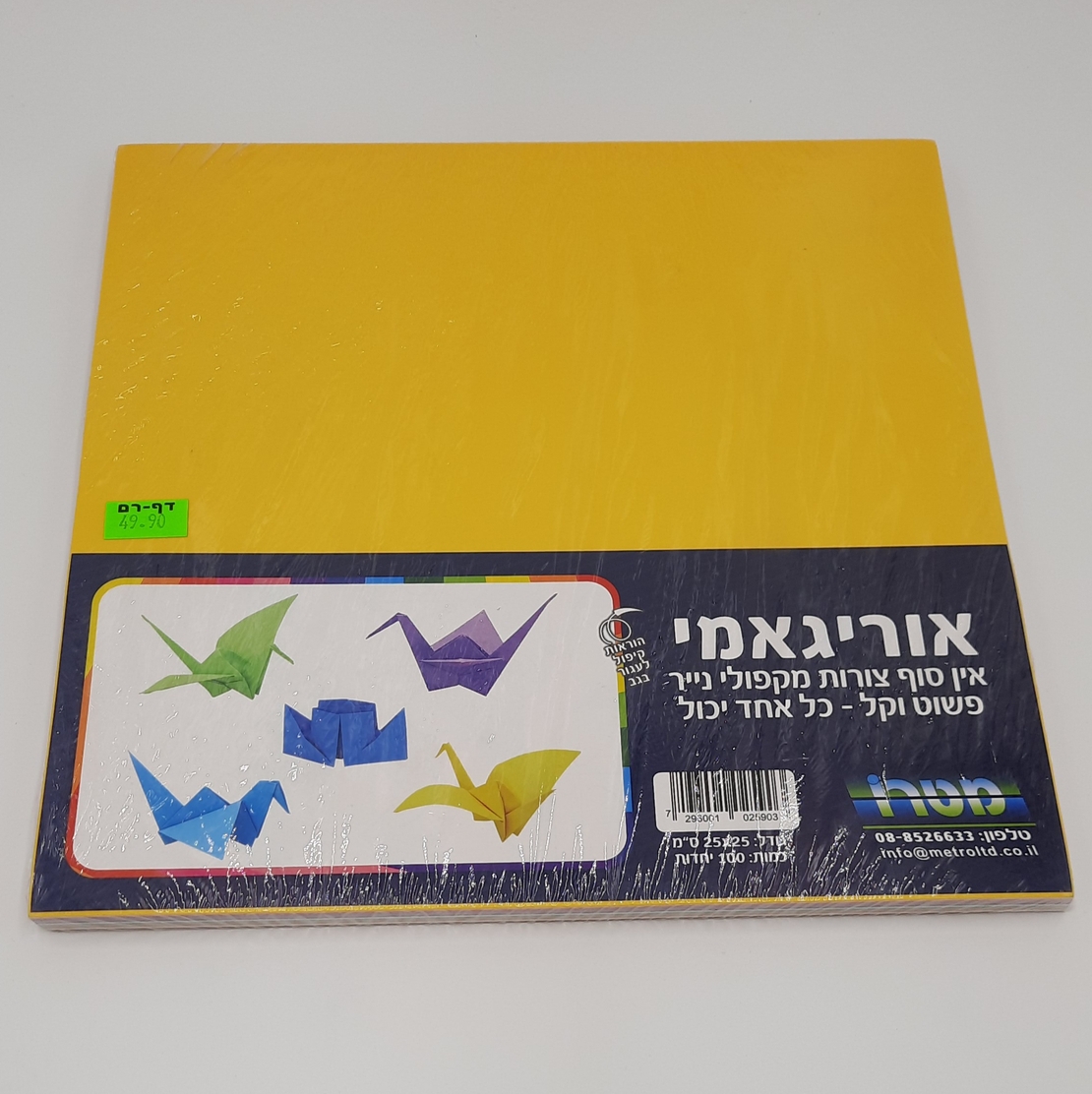 נייר אוריגמי 25/25