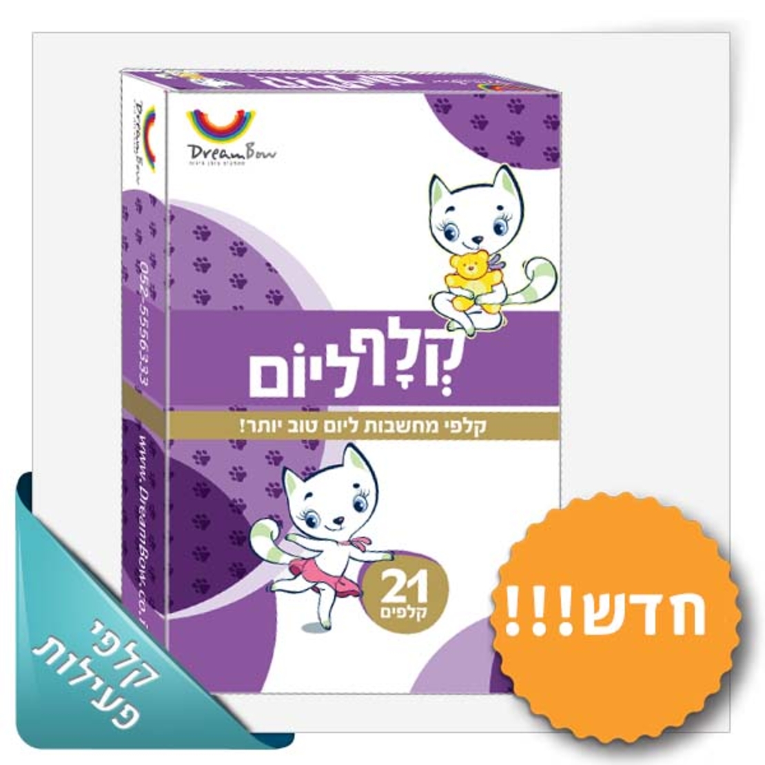 חלום לי קלף ליום – מחשבות