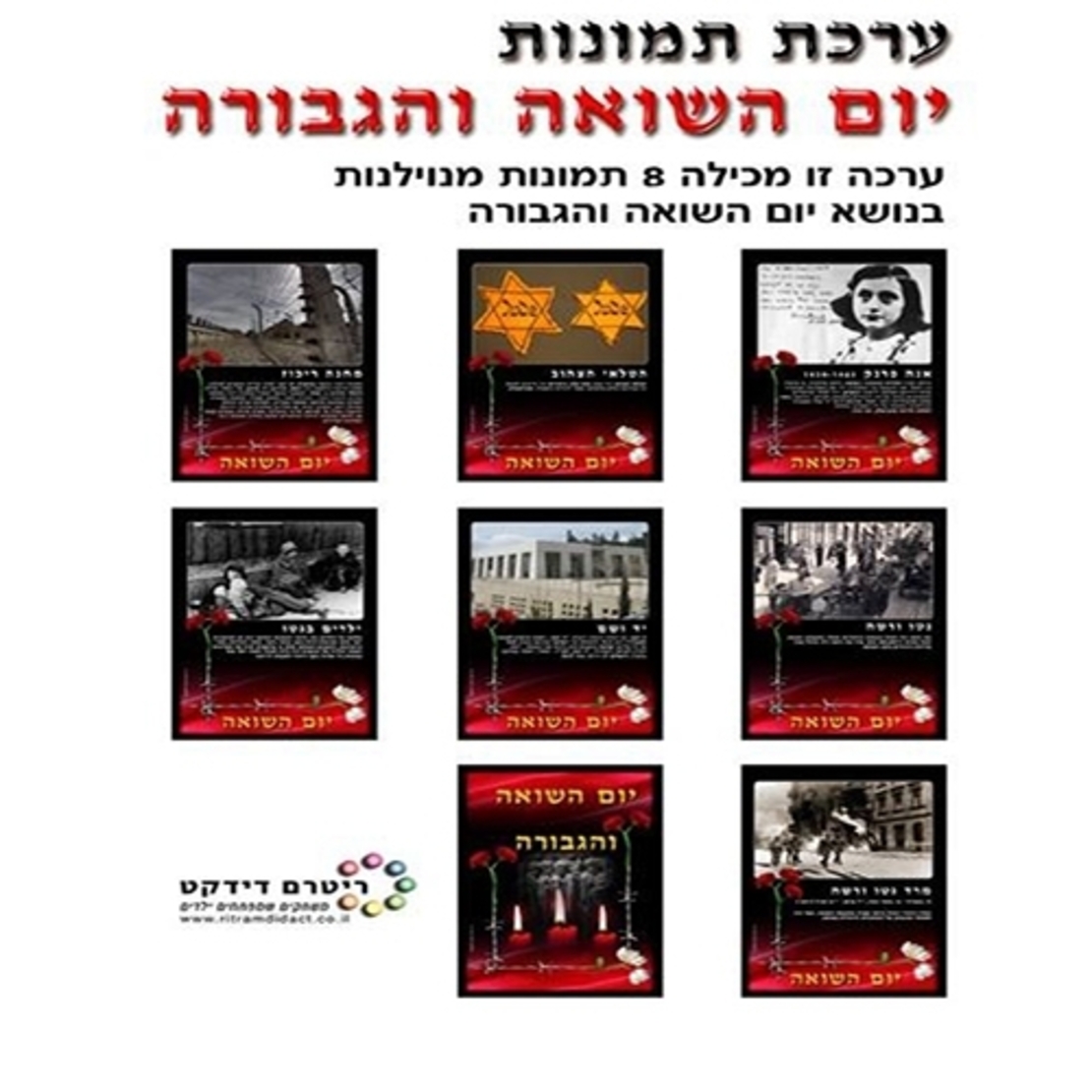ערכת תמונות ליום השואה והגבורה