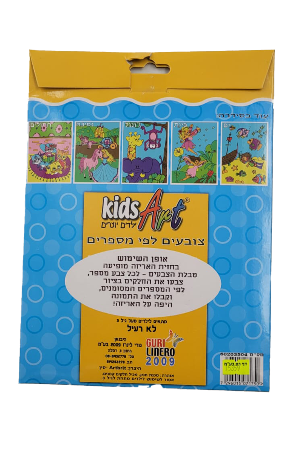 צובעים לפי מספרים - ערכת צביעה