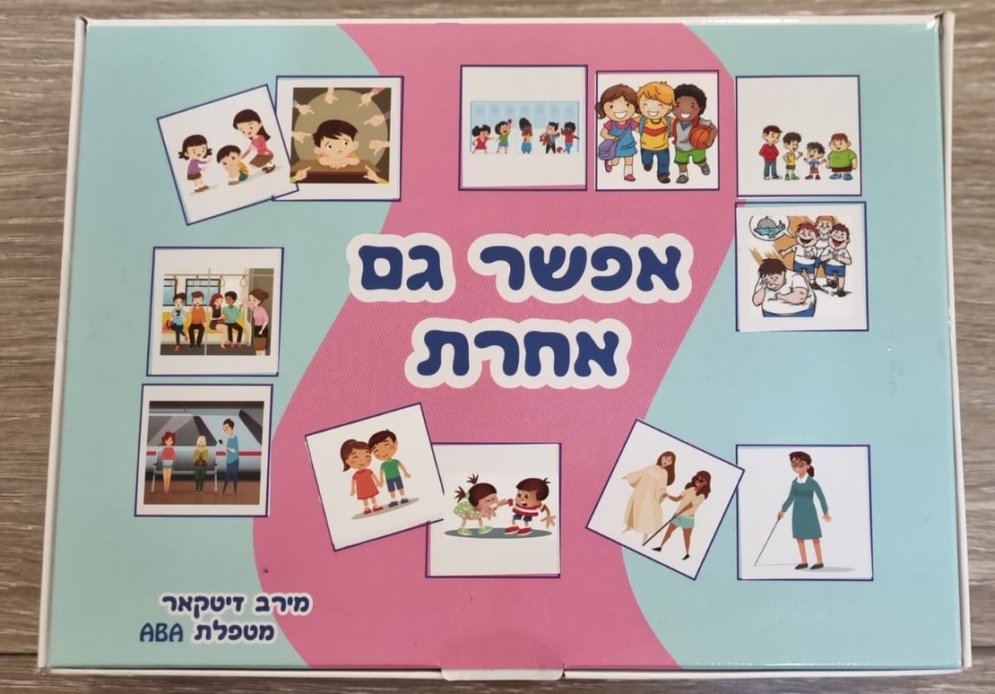 אפשר גם אחרת - טיפול באלימות אצל ילדים