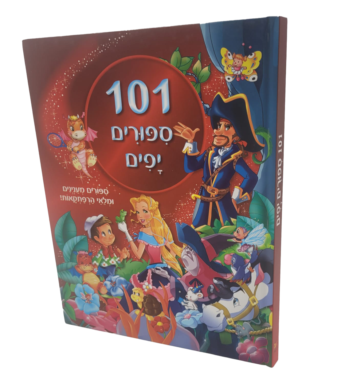 101 ספורים יפים