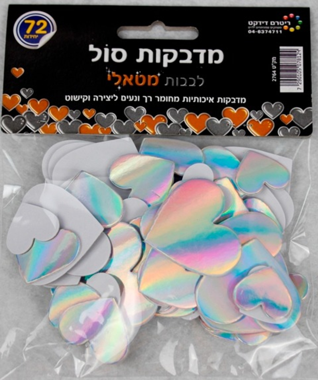 מדבקות סול לבבות כסף