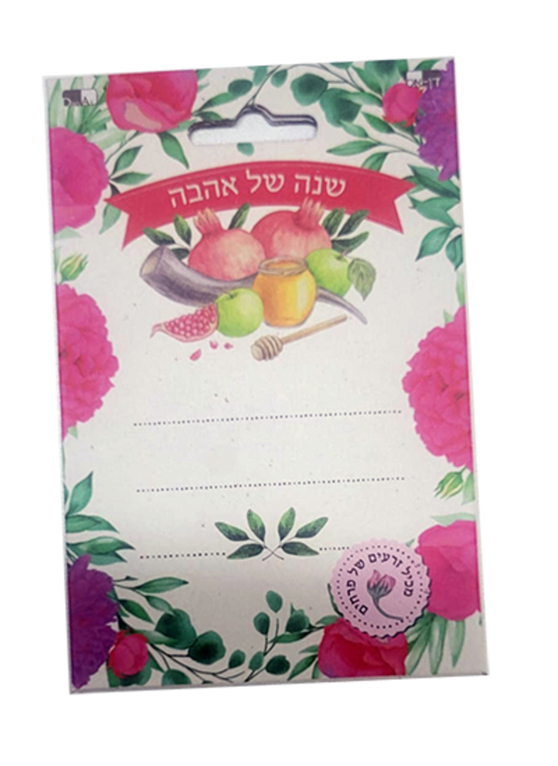 זרעים שנה של אהבה