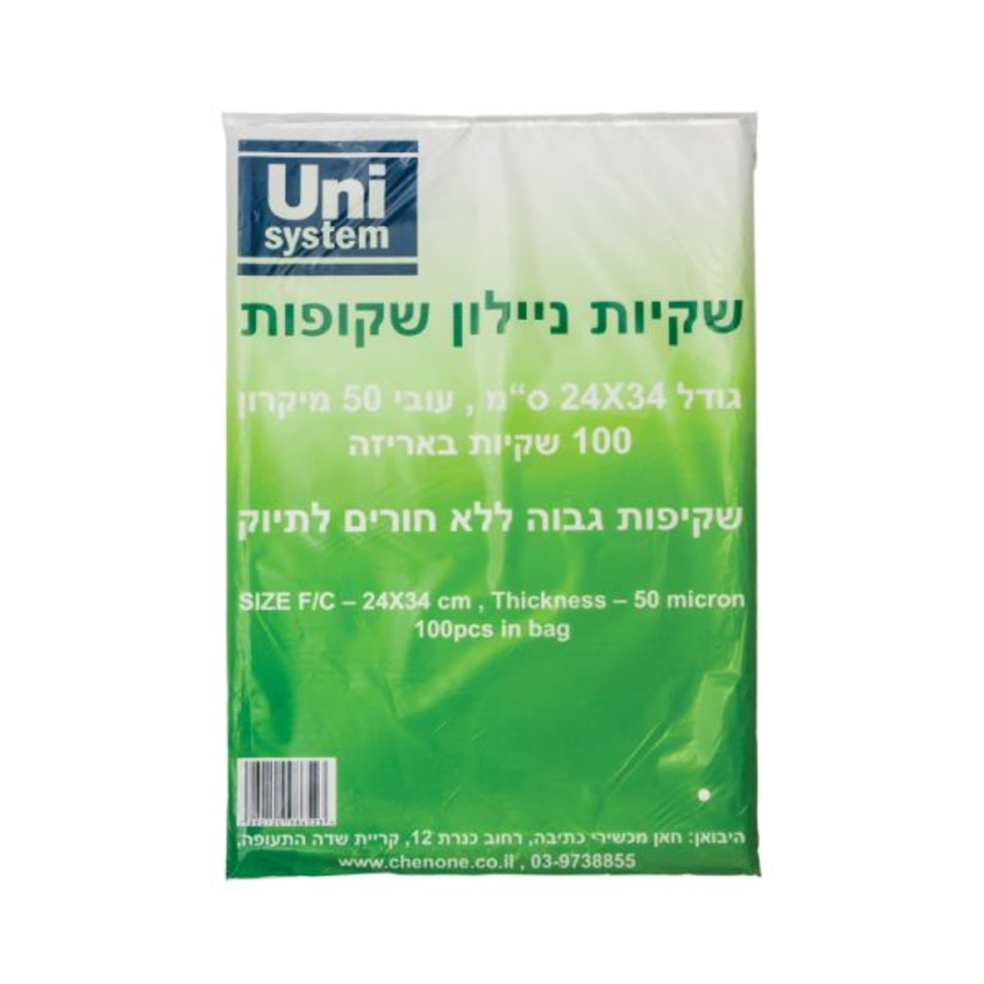 UNI שקית ניילון ללא חורים