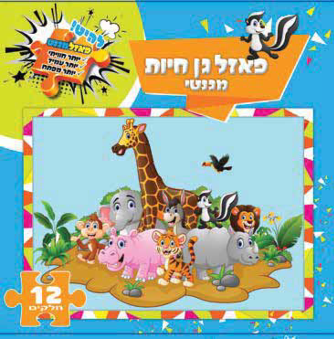 פאזל מגנטי חלקים גן חיות