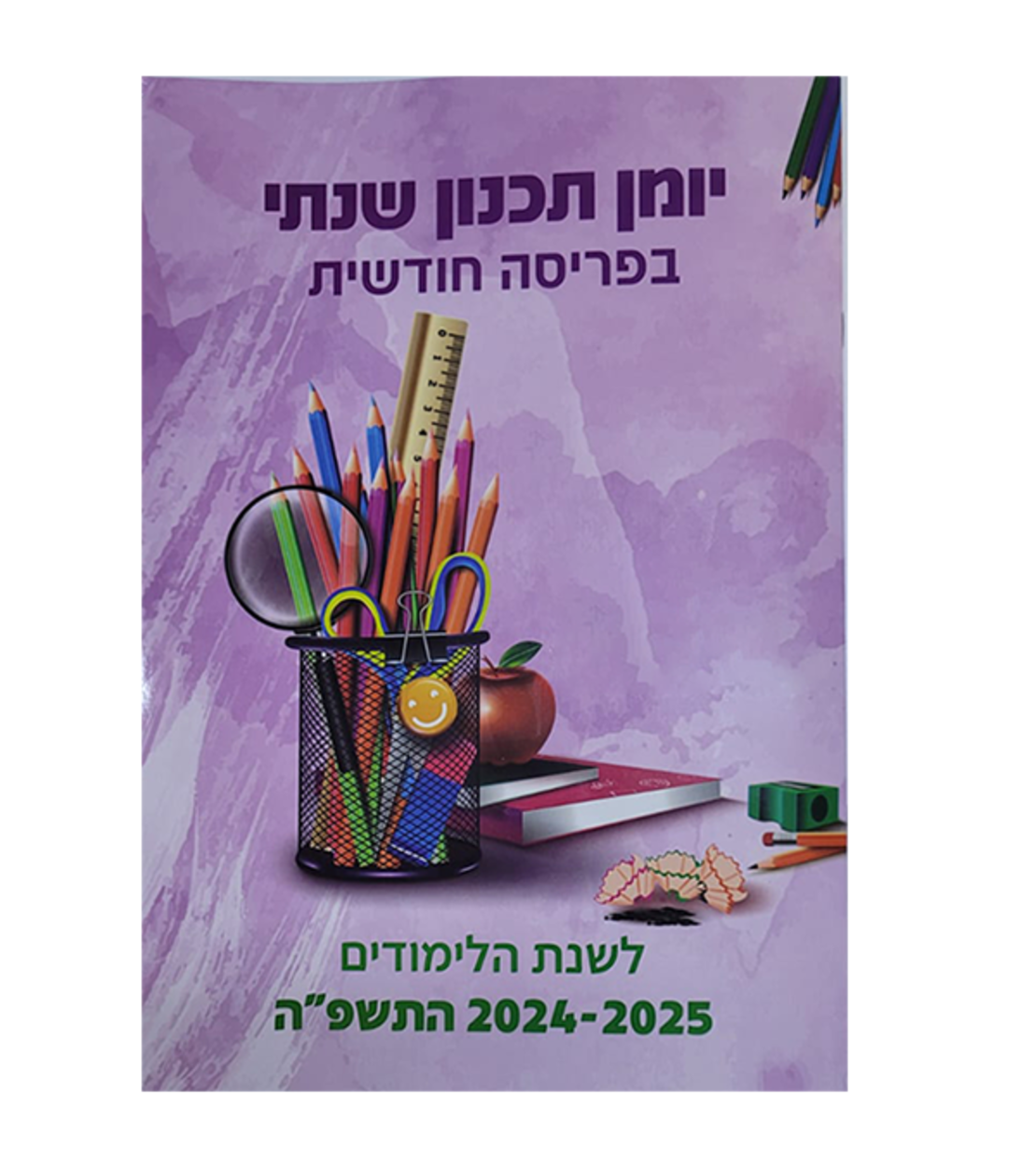 יומן תכנון שנתי בפריסה חודשית - לגגנות