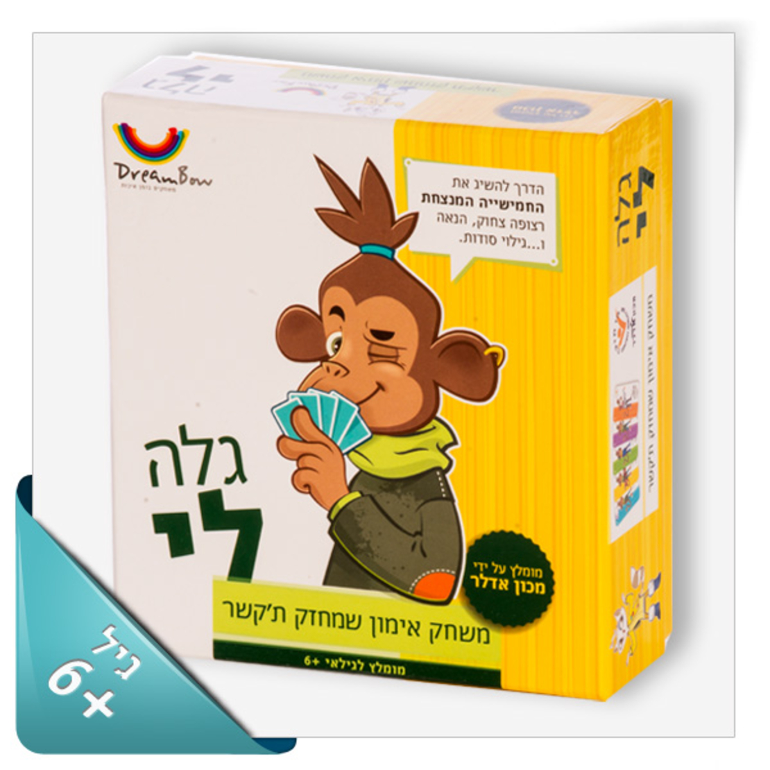 חלום לי המשחק “גלה לי”