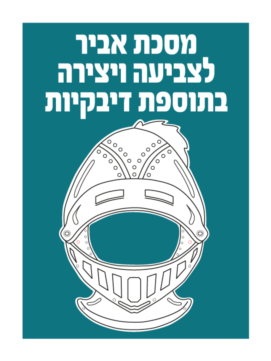מסכת אביר + מדבקות 1/36