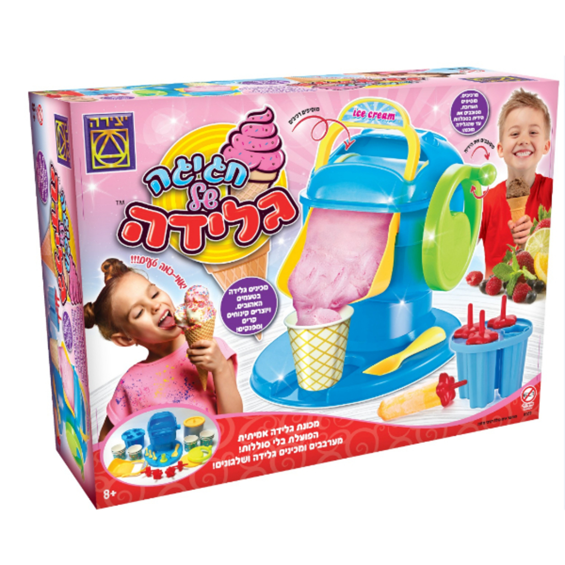 חגיגה של גלידה