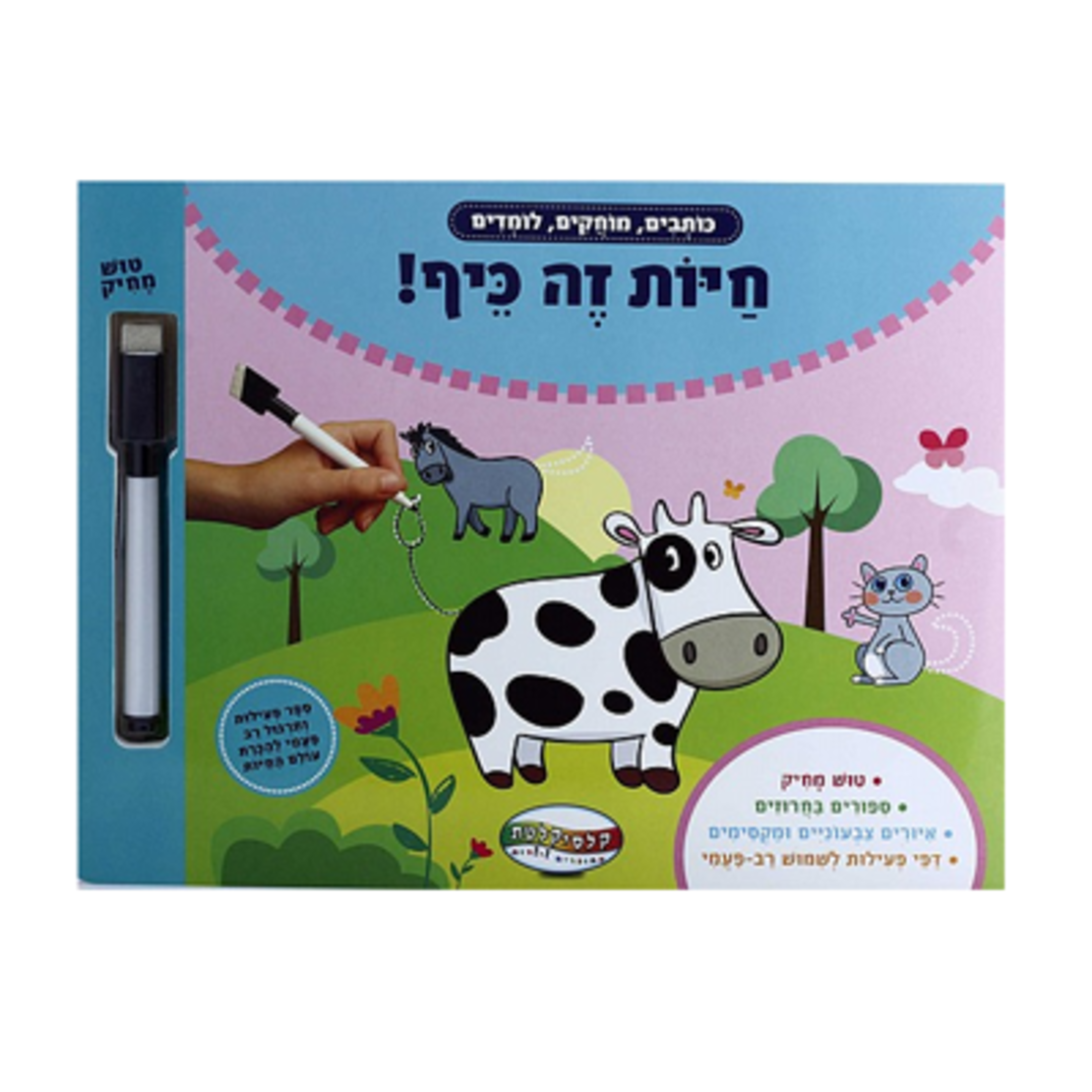 חיות זה כיף