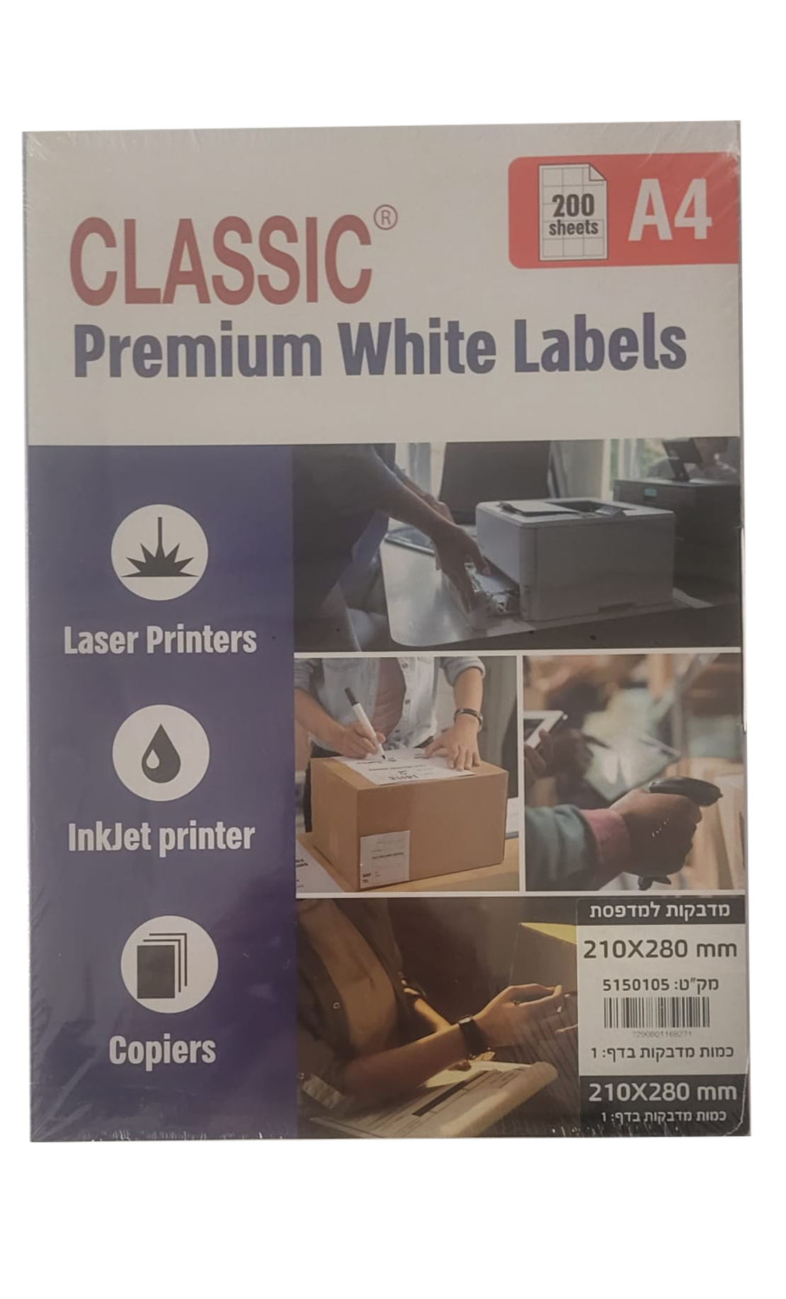 מדבקות לייזר למדפסת - 200 דף A4