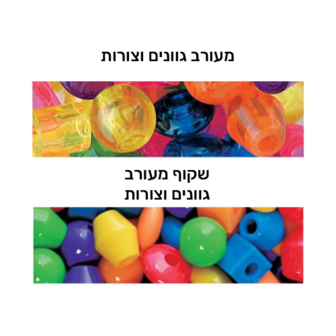 חרוזי ג'מבו ענקיים מעורב צורות 100 גר'