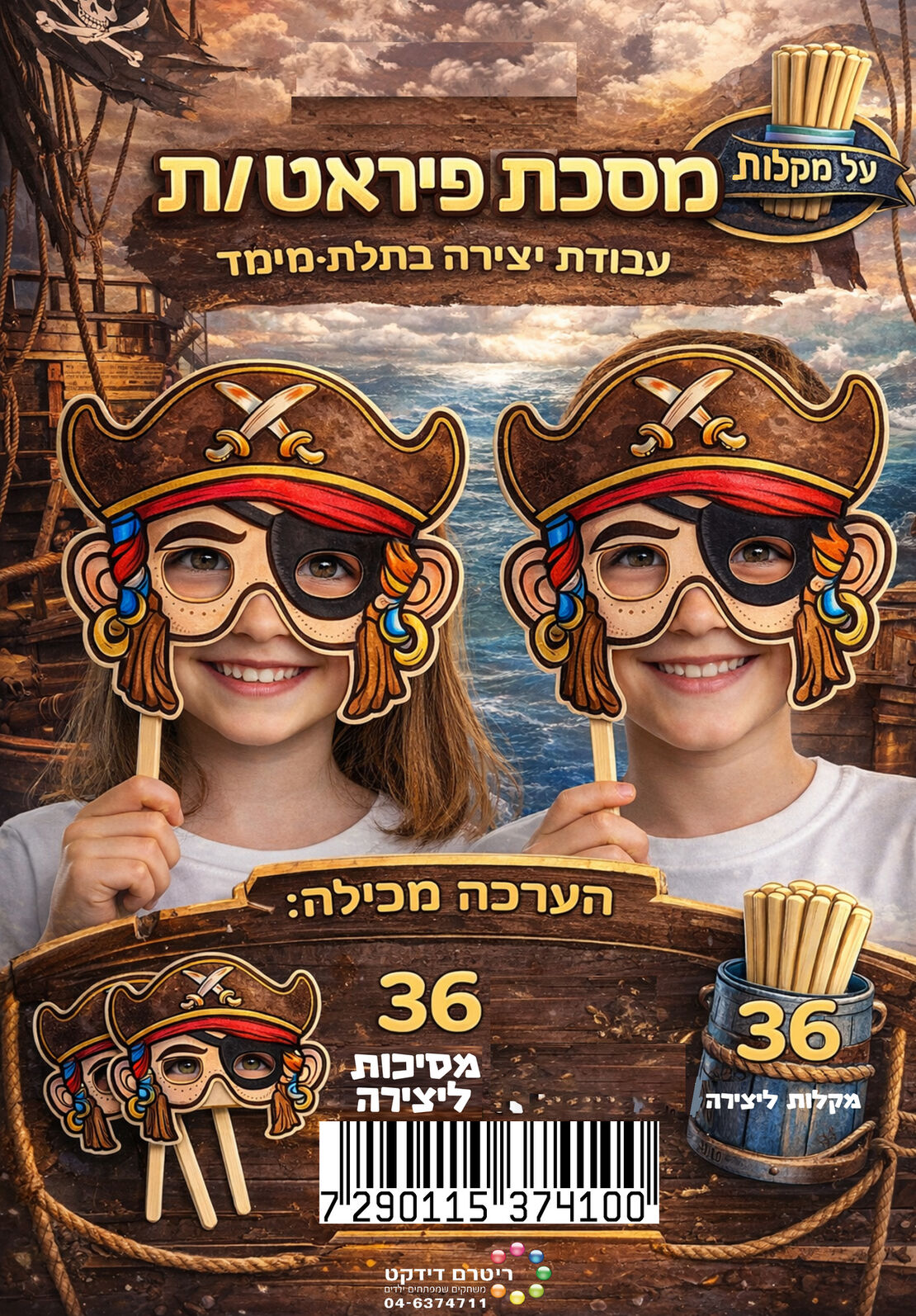מסכת פיראט/ית ליצירה על מקל 36 יח'