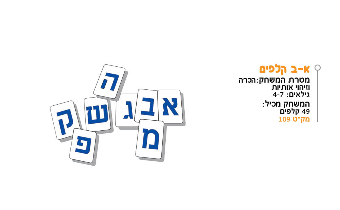 א-ב קלפים