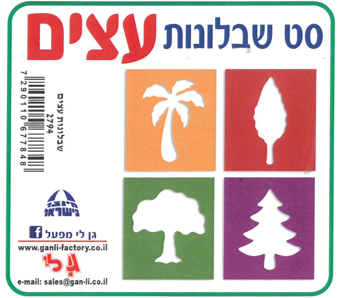 שבלונה עצים