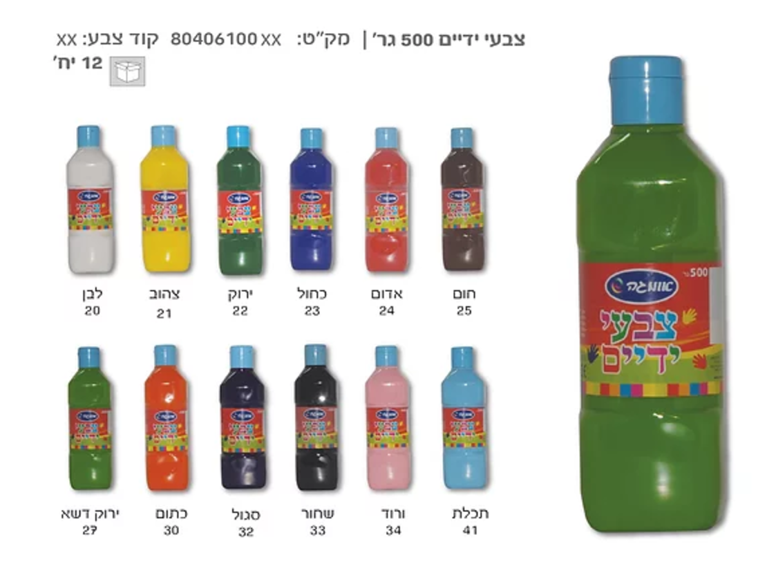 צבעי ידיים 500 גרם