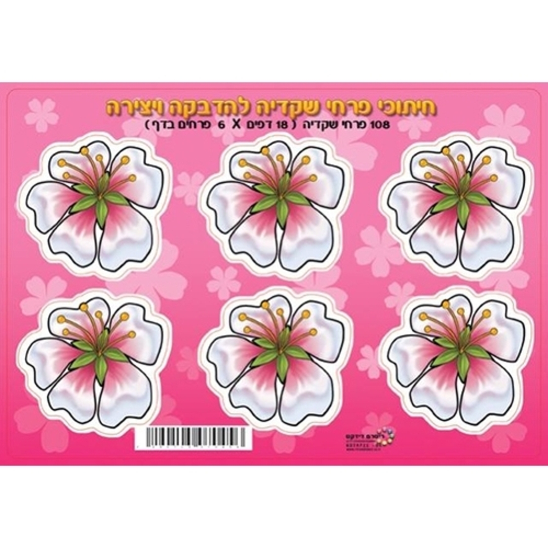 חיתוכי פרחי שקדיה RR