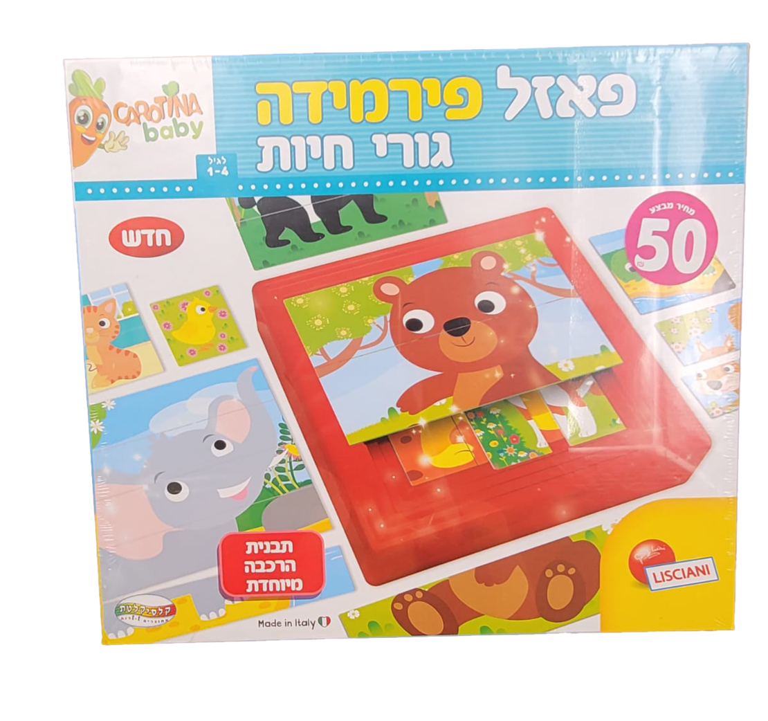 פאזל פירמידה גורי חיות