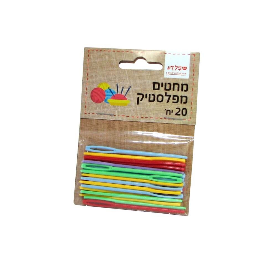 מחטים מפלסטיק 20 יח' פלדע