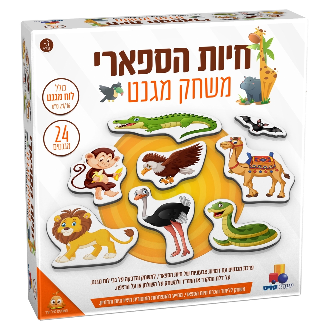 משחק מגנט – חיות הספארי