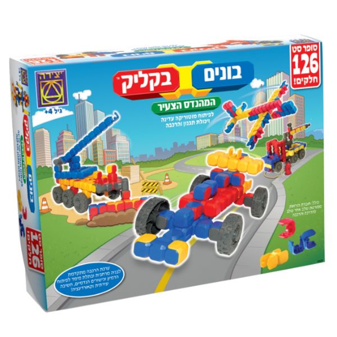 בונים בקליק – סופר סט 126 חלקים סדרת המהנדס הצעיר