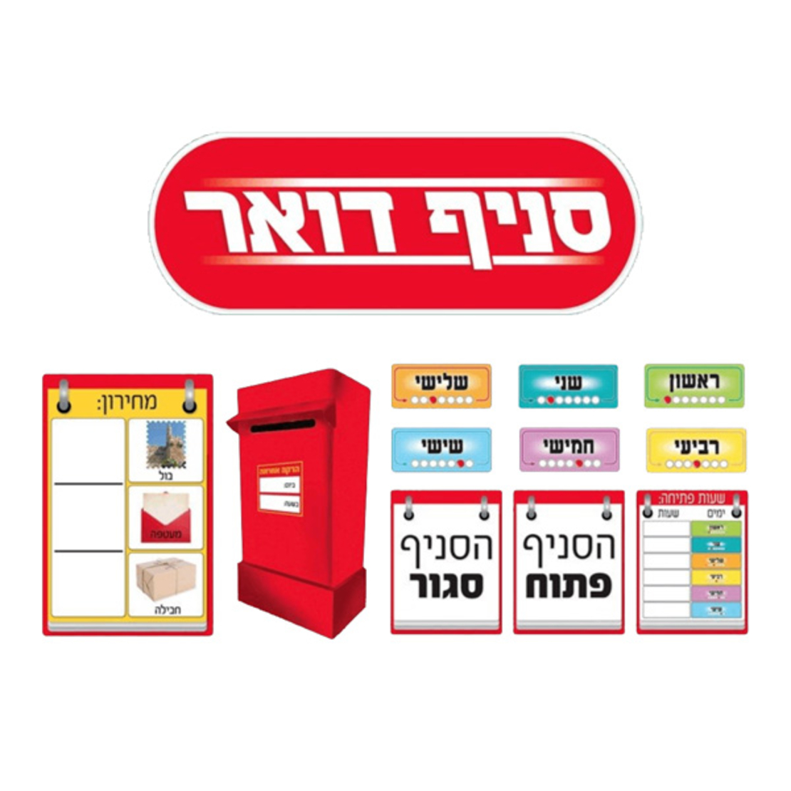 ערכת סניף דואר