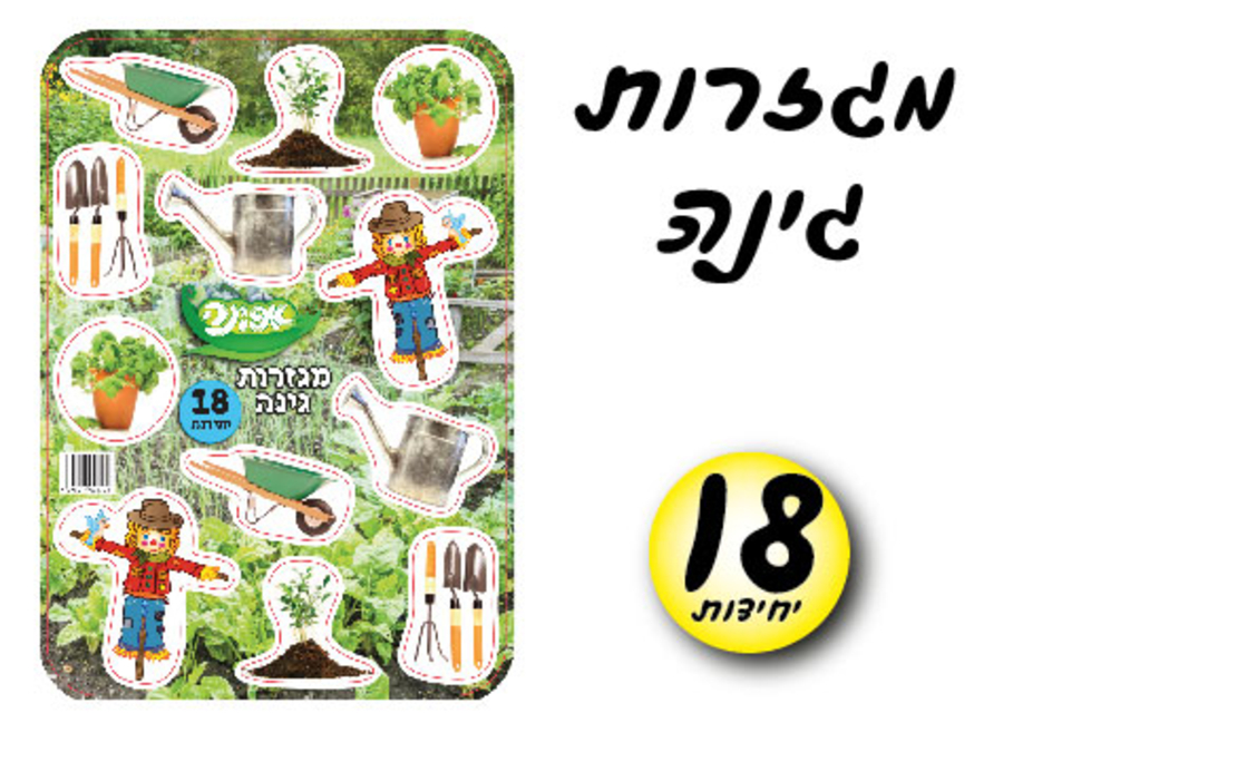 מגזרות גינה