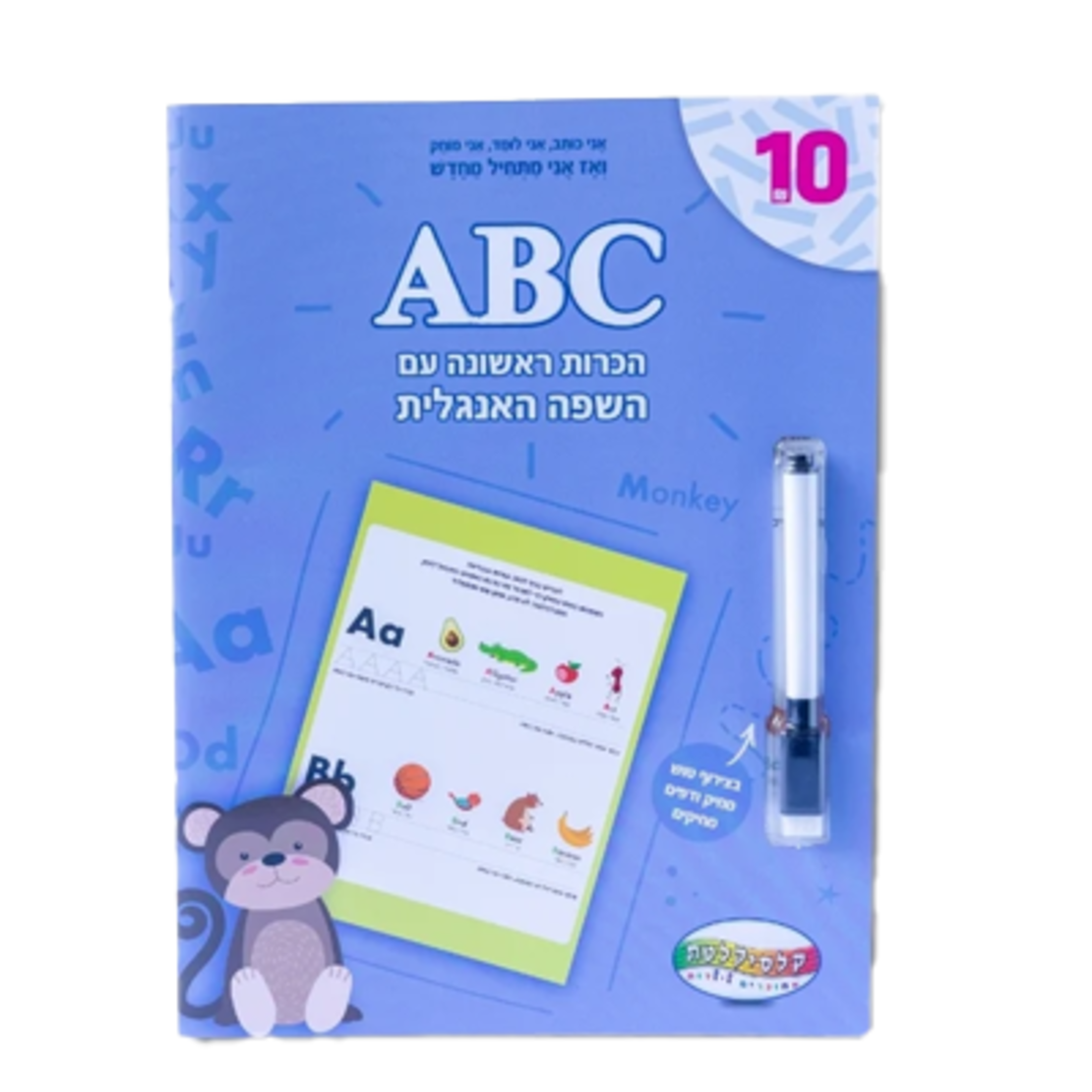 ABC - חוברת הכרות עם השפה האנגלית