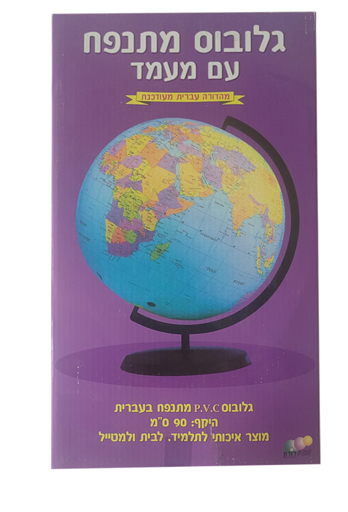 גלובוס מתנפח עם מעמד