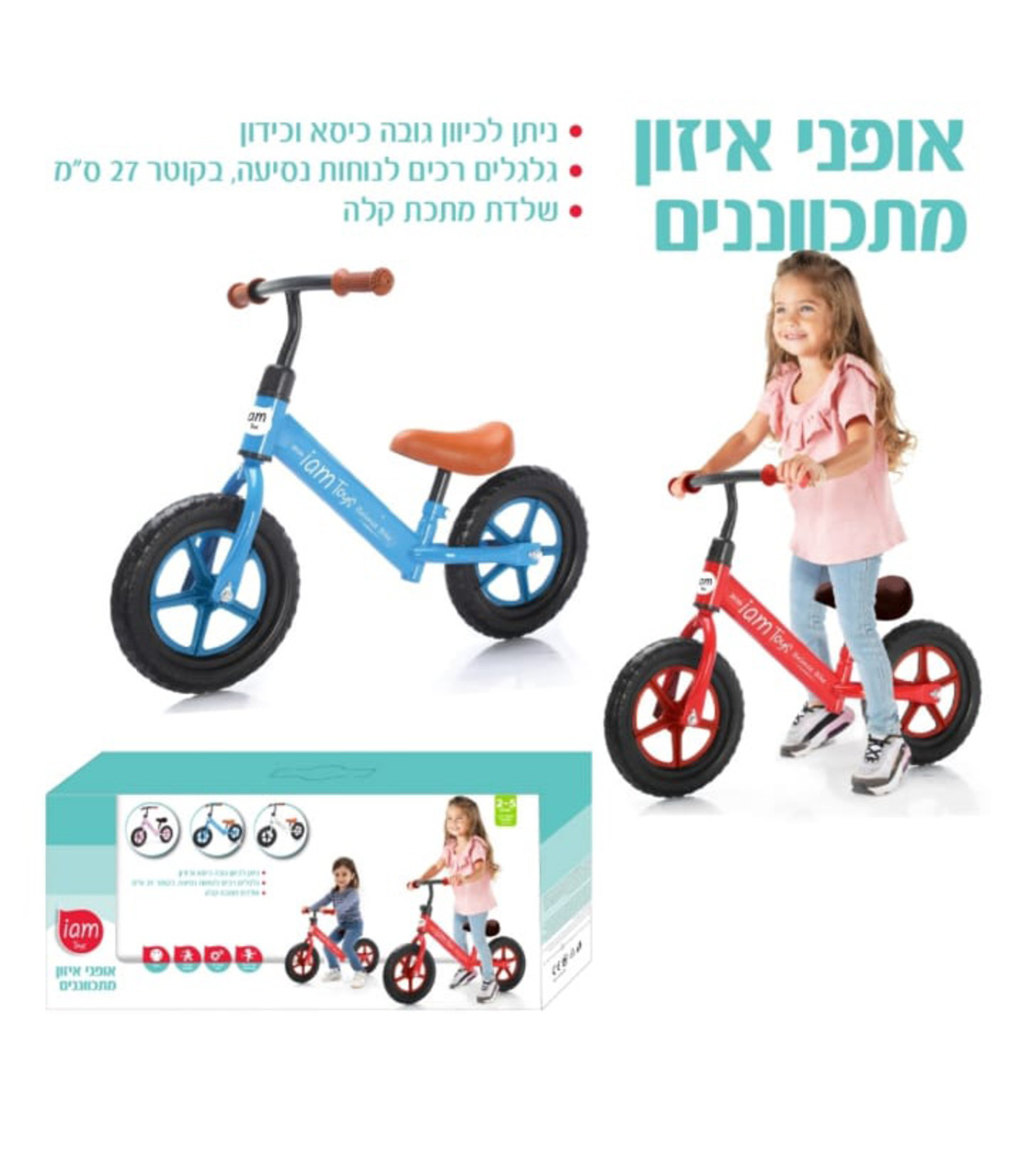 אופני איזון מתכווננים