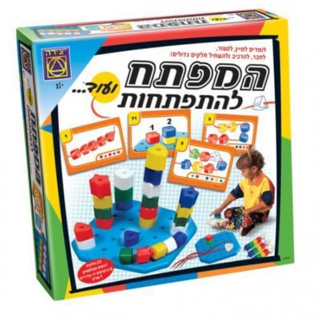 משחק קופסה – המפתח להתפתחות ועוד..